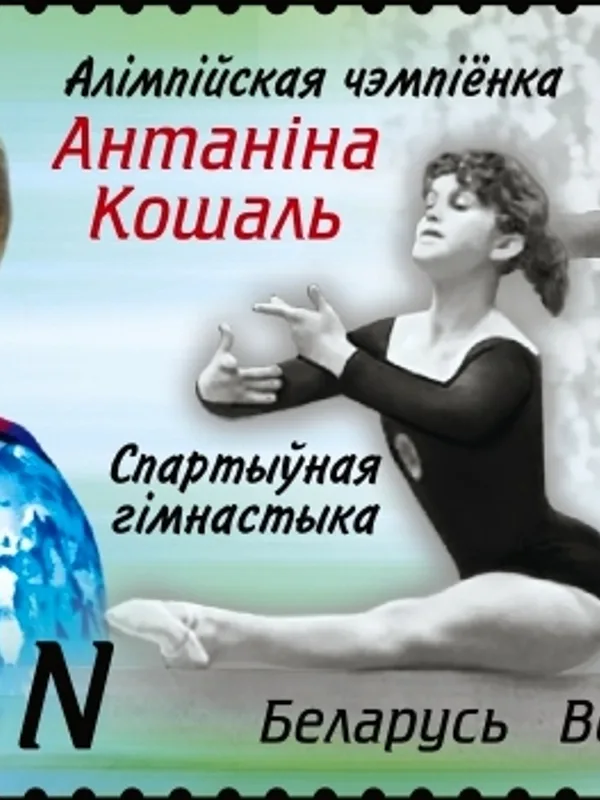 Antonina Koshel